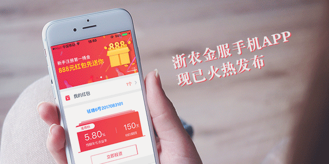 浙農金服手機APP正式發布