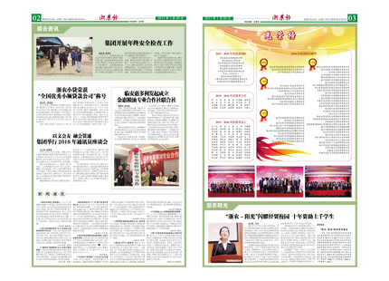浙農報2017年第1期（二、三版）