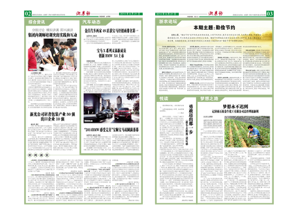 浙農(nóng)報(bào)2014年第08期（二、三版）