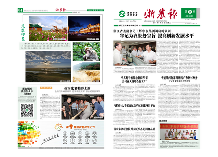 浙農報2014年第09期（一、四版）