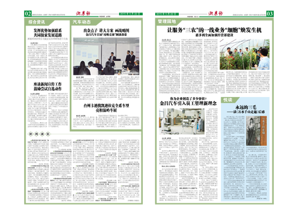 浙農報2015年第5期（二、三版）