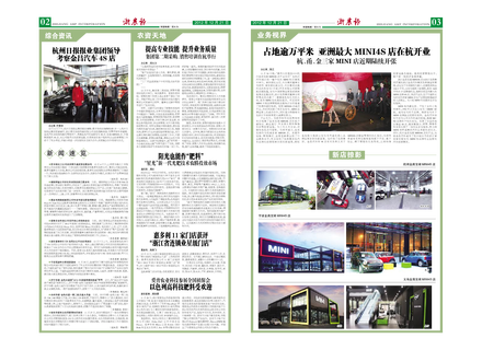 浙農報2012年第12期（二、三版）