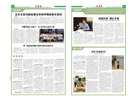 浙農報2017年第5期（二、三版）