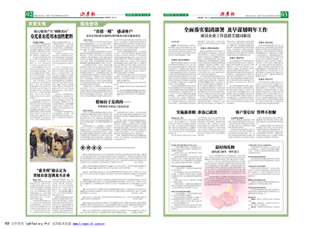浙農報2008年第十四期（二、三版）