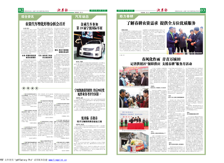 浙農報2013年第04期（二、三版）