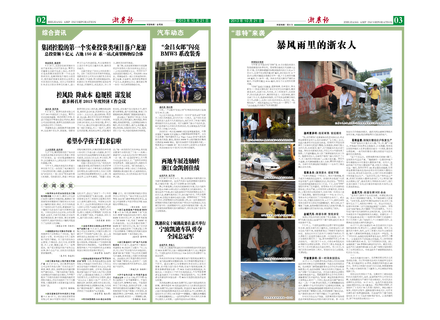 浙農報2013年第10期（二、三版）