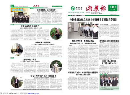 浙農報2013年第05期（一、四版）