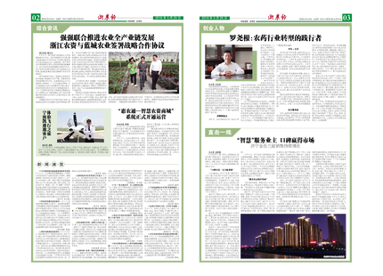 浙農報2016年第5期（二、三版）